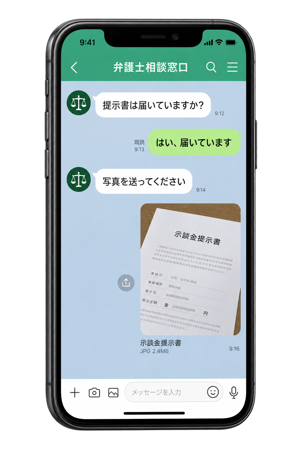 弁護士相談窓口へ示談金提示書を送っているスマートフォン画面